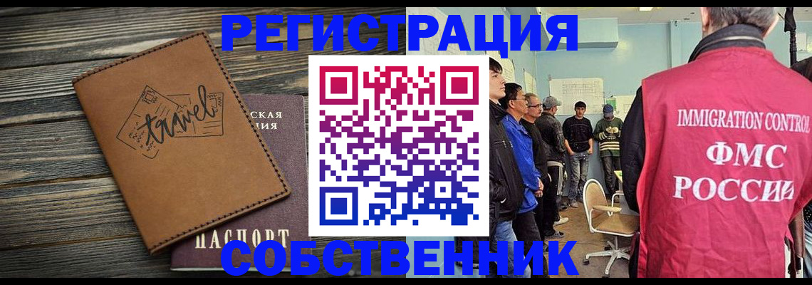 прописка от собственника в Беломорске