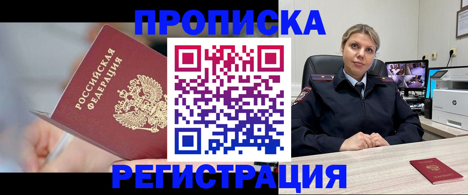 временная прописка в Беломорске